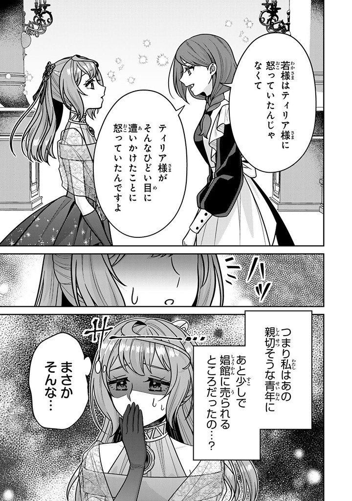 SHINJUU KISHI-SAMA NO SENZOKU MAID Chapter 7.3 - Page 5