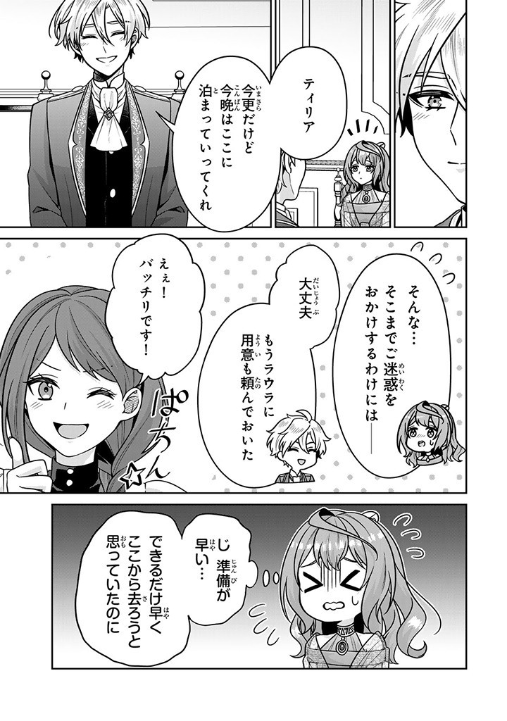 SHINJUU KISHI-SAMA NO SENZOKU MAID Chapter 7.1 - Page 9