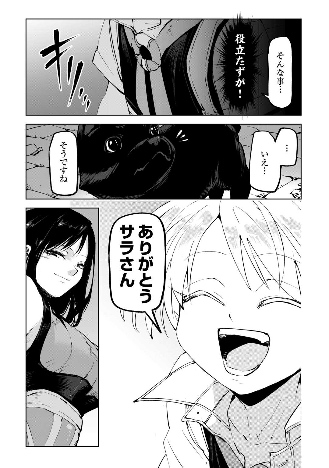 HIROTTA KOINU GA CERBERUS DESHITA: JITSU WA KODAI MAHOU NO TSUUKAITE DATTA SHOUNEN, HONKI DASU TO KOWAI(?) AIKENN TO TANOSHIKU KURASHIMASU Chapter 3 - Page 35