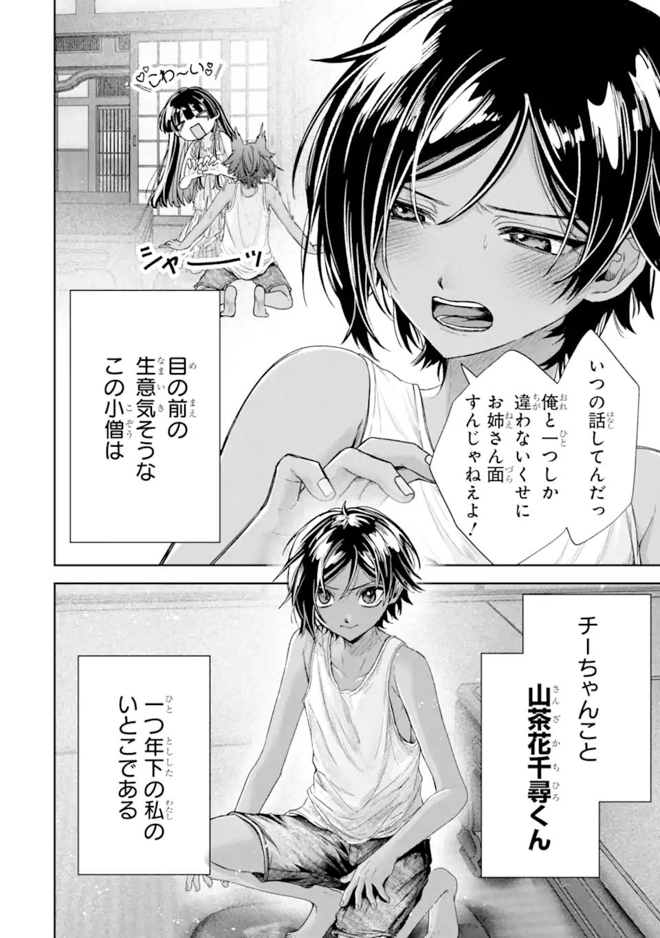 TS TENSEI BISHOUJO NETORA REIKO WA NETORARETAI Chapter 5.1 page 2 - nihonkuni.com