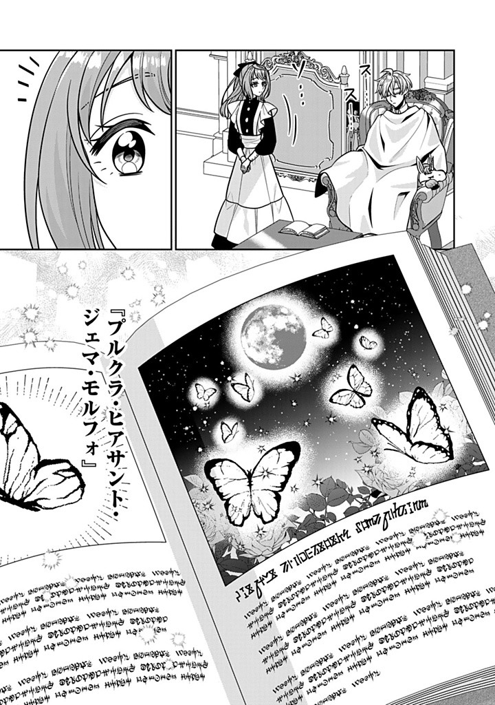SHINJUU KISHI-SAMA NO SENZOKU MAID Chapter 11.2 - Page 7