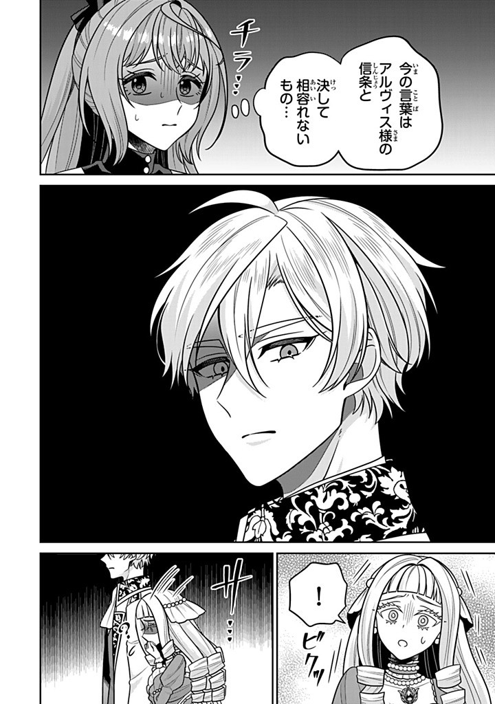 SHINJUU KISHI-SAMA NO SENZOKU MAID Chapter 16.2 - Page 8