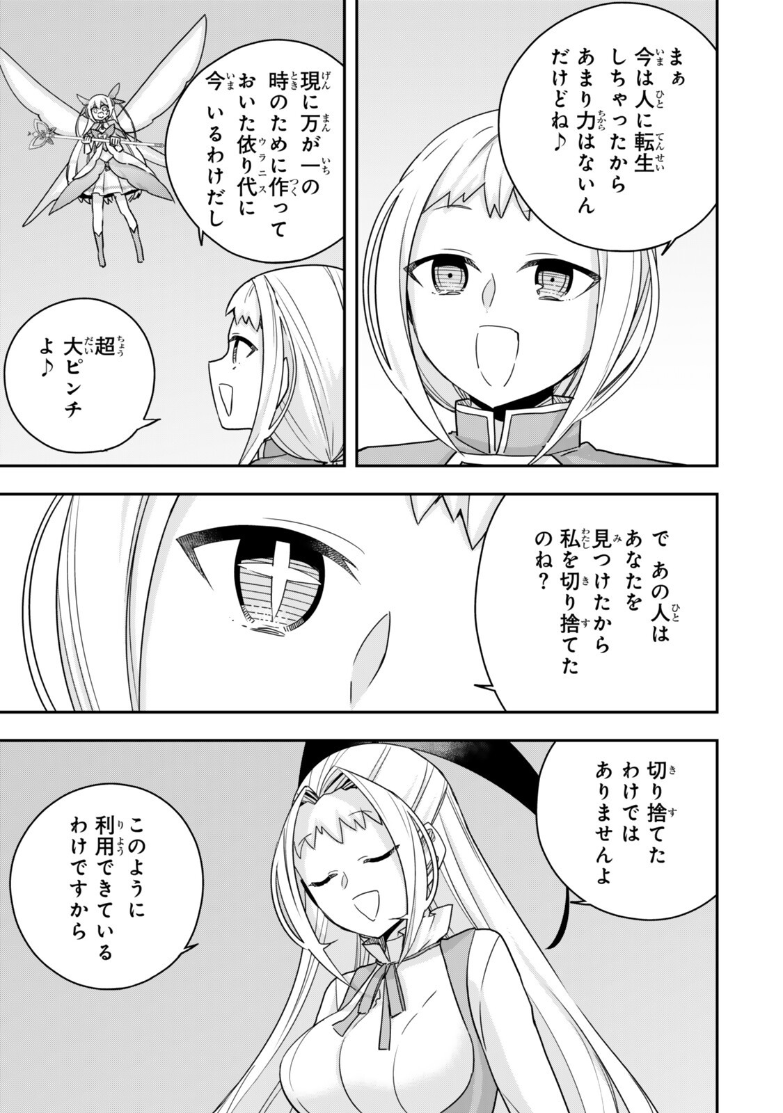 JITSU WA ORE, SAIKYOU DESHITA? Chap 147.2 - Pic 1