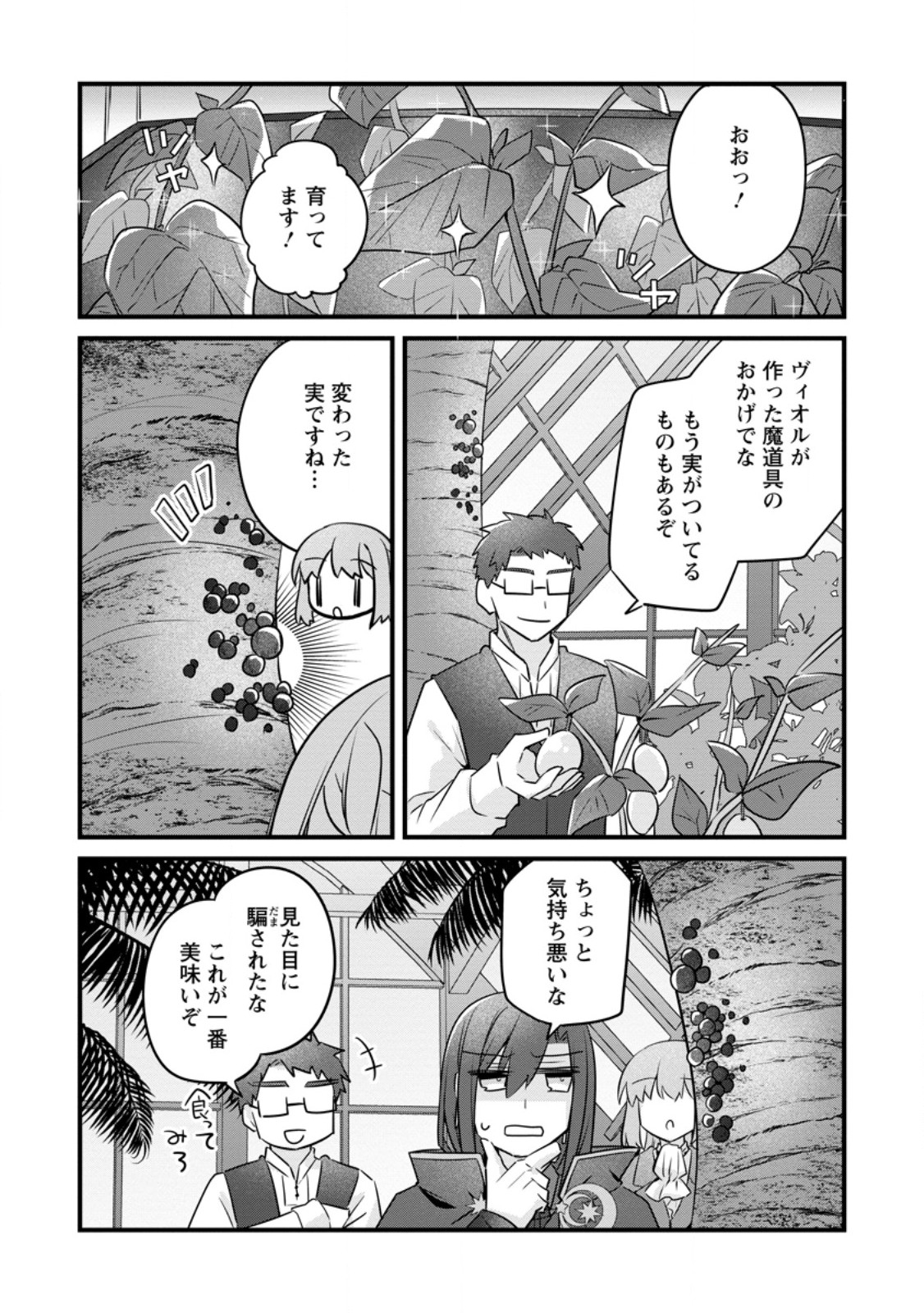 JIMI HIME TO KURO NEKO NO, EMMANNA KONYAKU HAKI (MANGA) Chap 55.3 - Pic 6