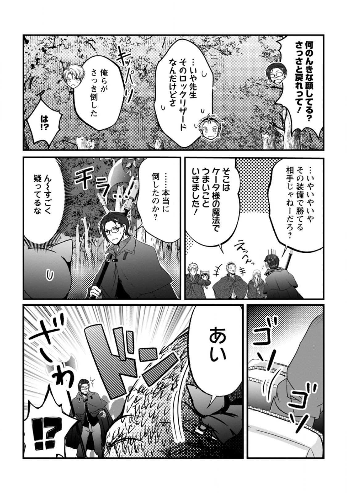 CHITTAI ORE NO MAKIKOMARE ISEKAI SEIKATSU Chapter 30.1 page 5 - nihonkuni.com