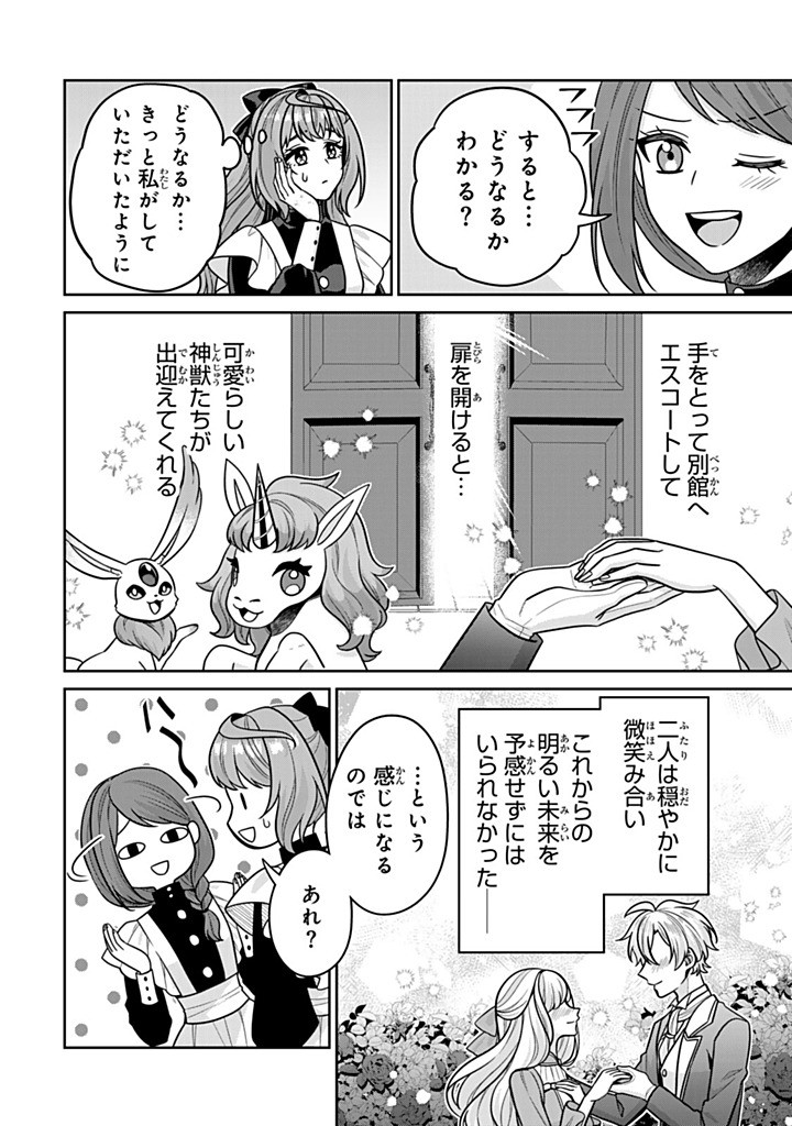 SHINJUU KISHI-SAMA NO SENZOKU MAID Chapter 15.3 - Page 4