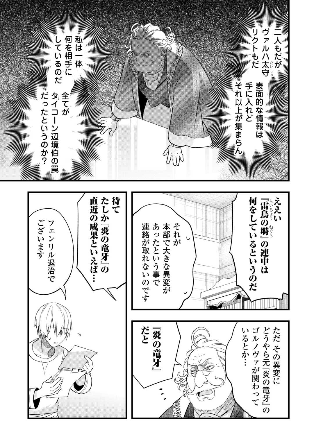 KANCHIGAI NO ATELIER MASTER (MANGA) - RAW Chap 67 - Pic 7