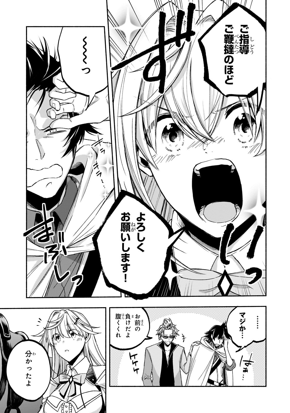 WAKIYAKU KENSEI NO SOKOSOKO HEION NA NICHIJOU. TAMA NI BOUKEN, SOSHITE EIYUUTAN Chapter 2.3 - Page 13