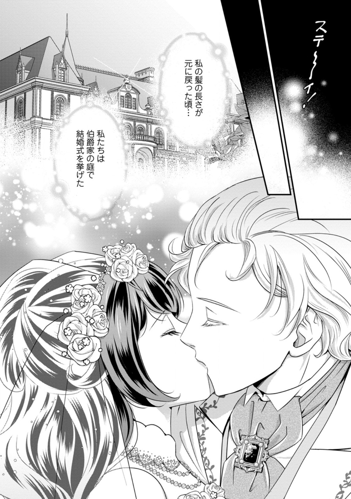 TENSEI AKUJO NO SHIAWASE KAZOKU KEIKAKU: KURO MAJUTSU CHEAT DE SHUUI NO HITO-TACHI WO SHIAWASE NI SHIMASU - RAW Chapter 10.3 - Page 7