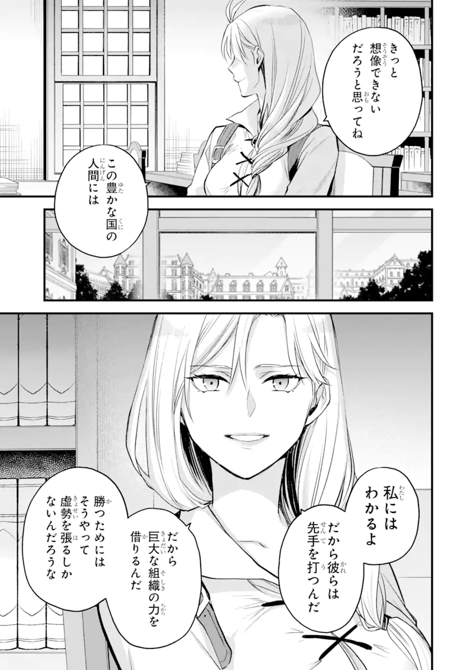 THE HOLY GRAIL OF ERIS Chapter 74.3 page 4 - nihonkuni.com