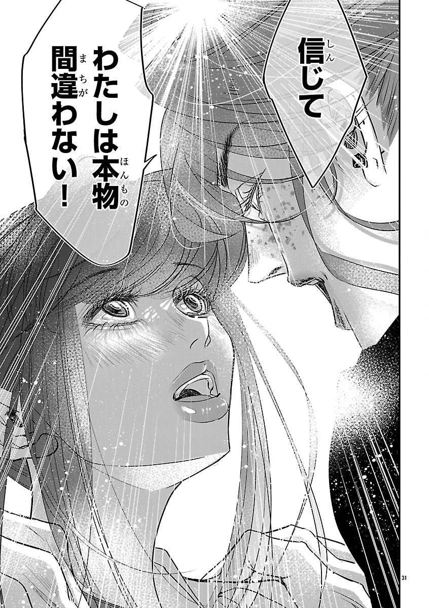 Read GANSAKU NO DAI JUUBAN Chapter 2 [High Quality / Full] - Page 31 - dark.nicomanga.com
