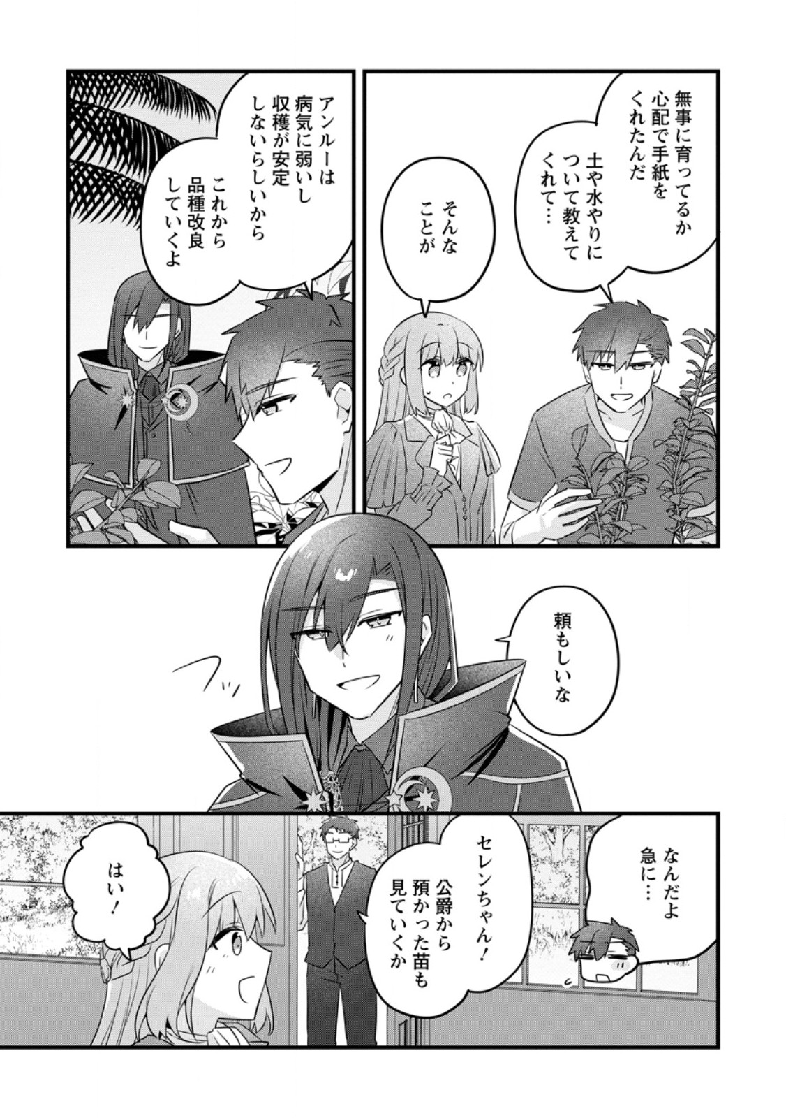 JIMI HIME TO KURO NEKO NO, EMMANNA KONYAKU HAKI (MANGA) Chap 55.3 - Pic 5