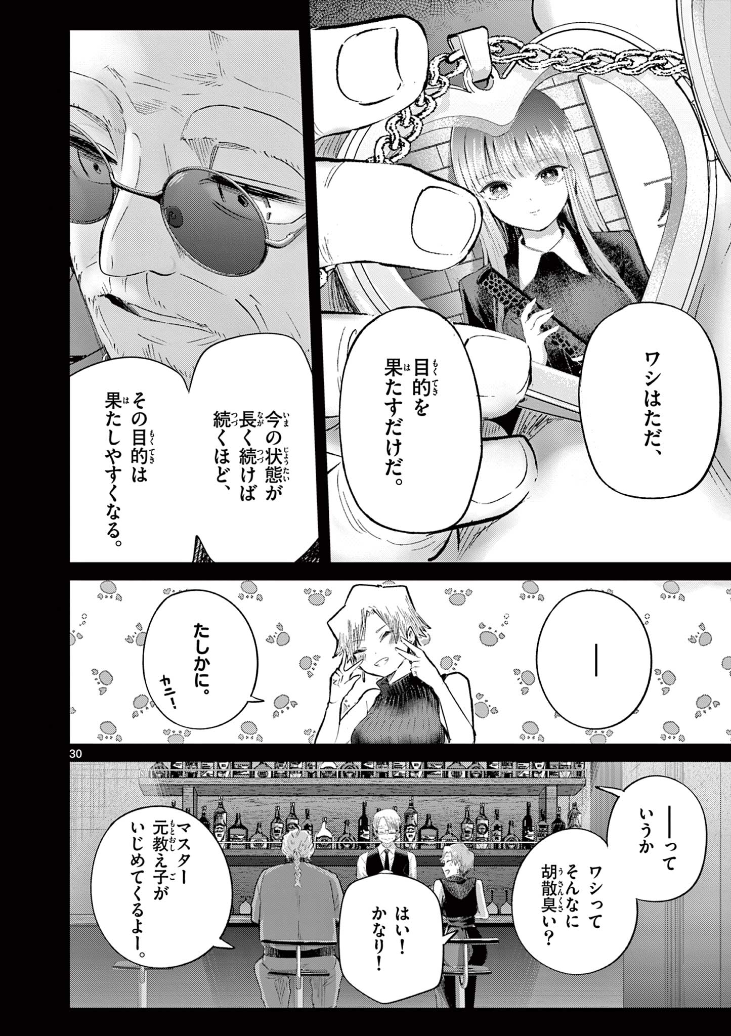 Read Koi Bami Shoujo Chapter 44 [High Quality / Full] - Page 31 - dark.nicomanga.com