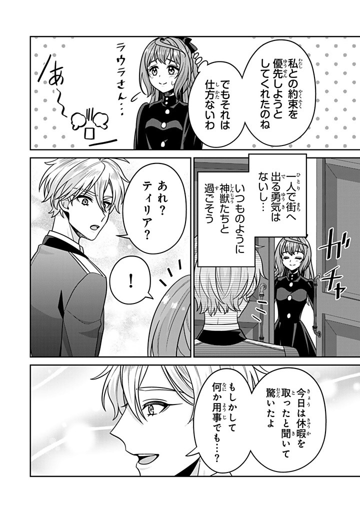 SHINJUU KISHI-SAMA NO SENZOKU MAID Chapter 11.3 - Page 6