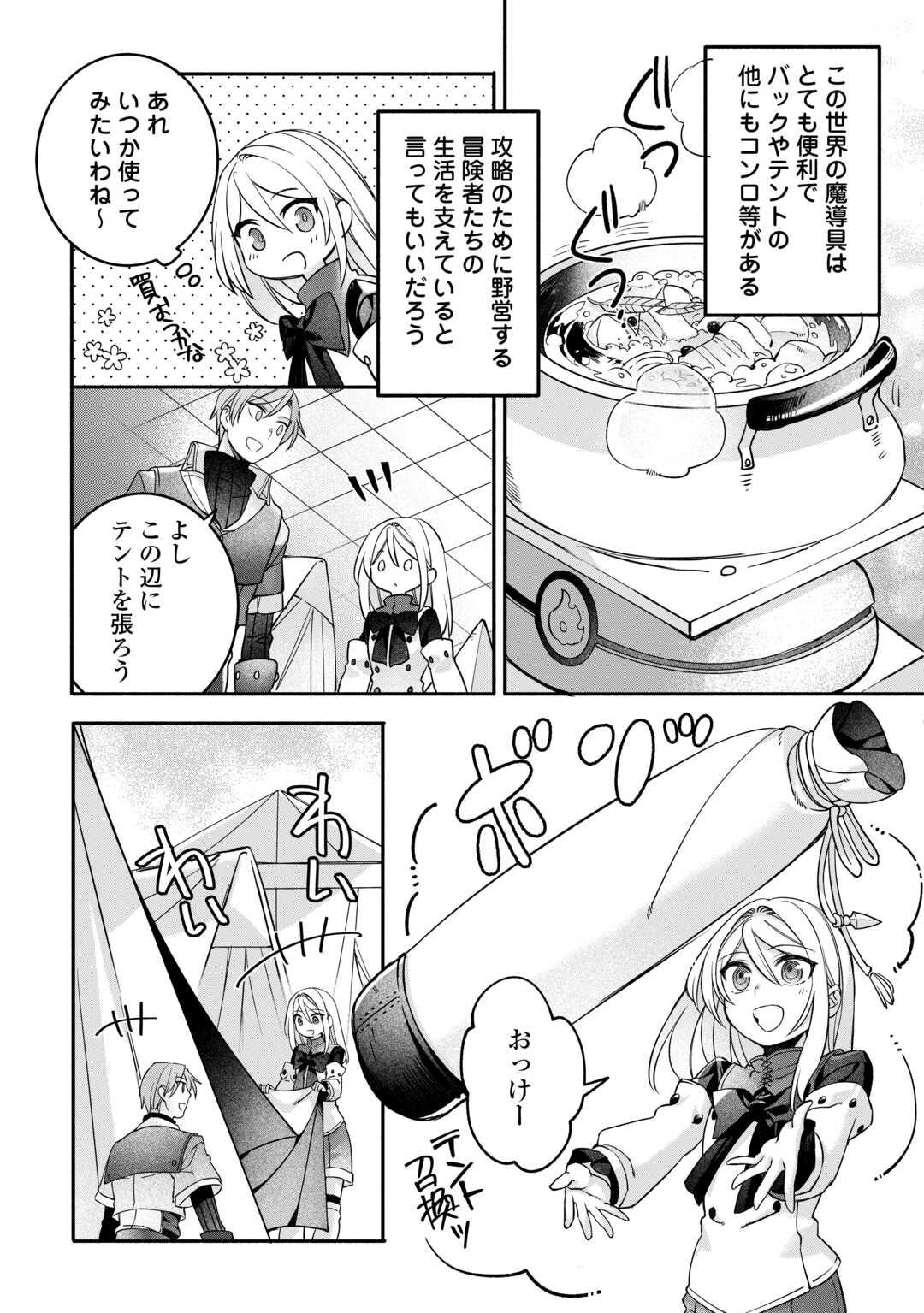 JITAKU AAPAATO HITOMUNE TO TOMO NI ISEKAI HE ~SAGESUMARETE ITA REIJOU NI TENSEI (?) SHIMASHITA GA, JIYUU NI IKIRU KOTO NI SHIMASHITA~ RAW Chapter 8 - Page 15