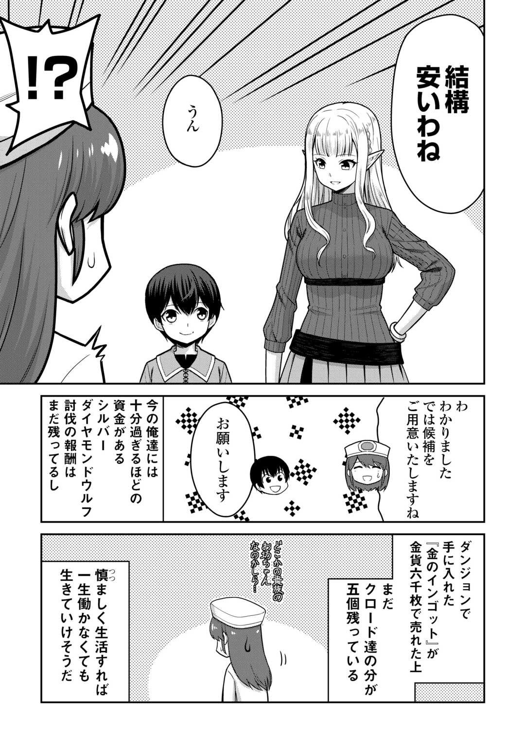 SAIKYOU NO SHOKUGYOU WA YUUSHA DEMO KENJA DEMO NAKU KANTEISHI (KARI) RASHII DESU YO? - RAW Chap 81 - Pic 7