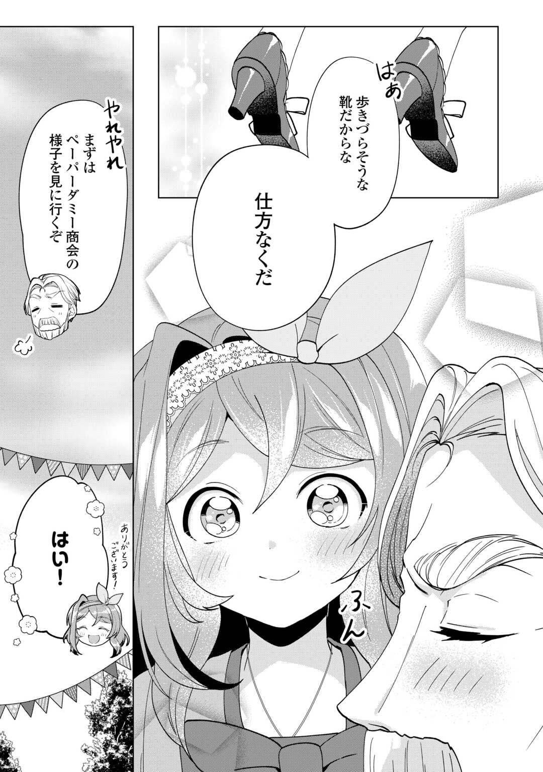 TENSEI SHITARA SUTERARETA GA, HIROWARETE TANOSHIKU IKITEIMASU. (MANGA) Chapter 21.1 - Page 5