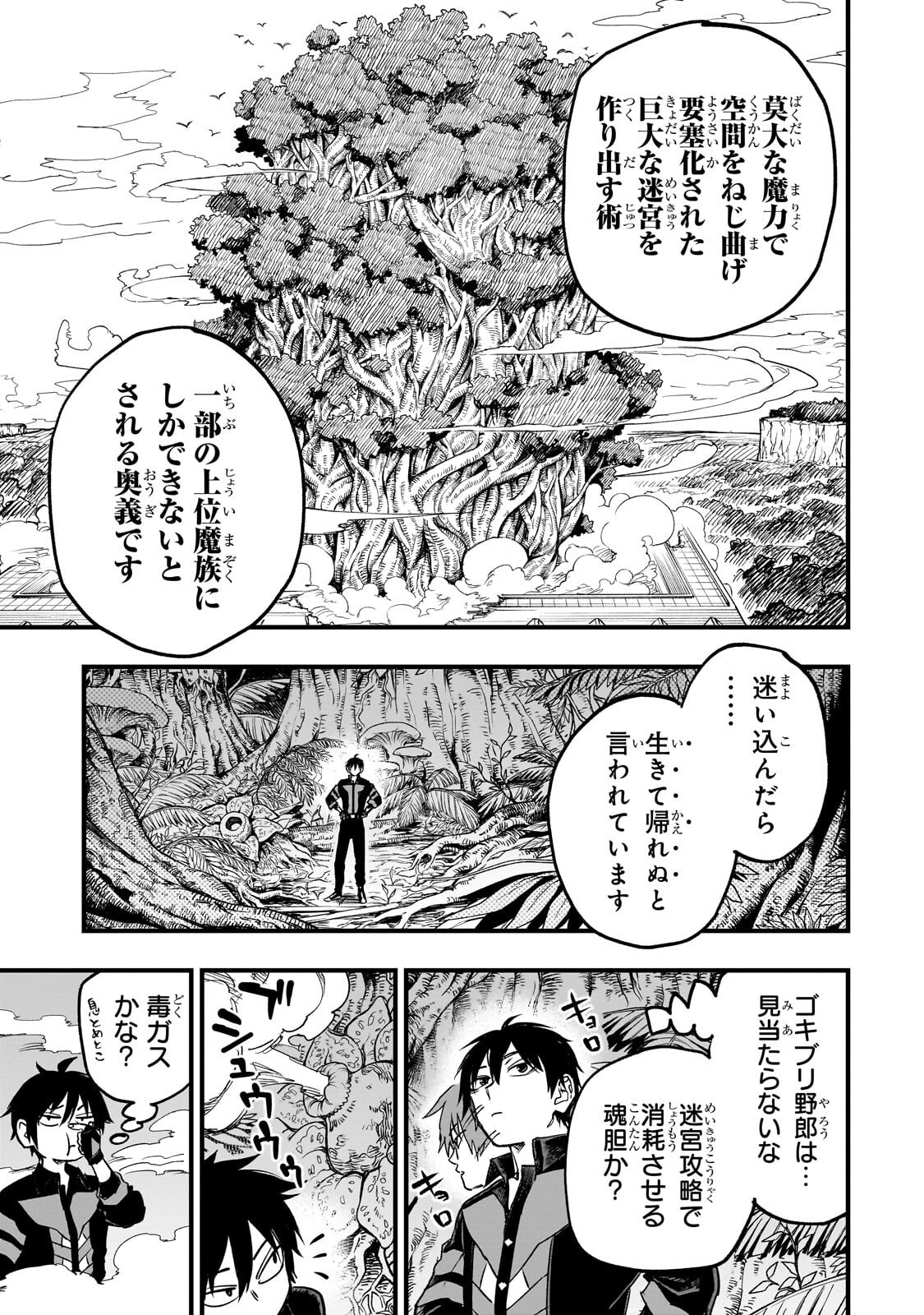 TENSEI AKUMA NO SAIKYOU YUUSHA IKUSEI KEIKAKU Chapter 22.3 - Page 2