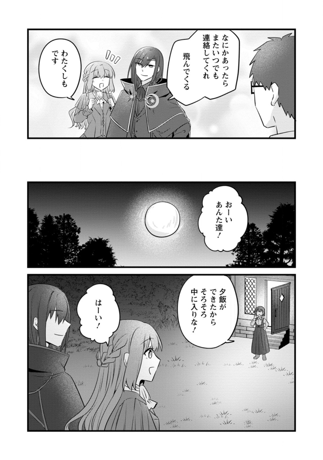 JIMI HIME TO KURO NEKO NO, EMMANNA KONYAKU HAKI (MANGA) Chap 55.3 - Pic 9