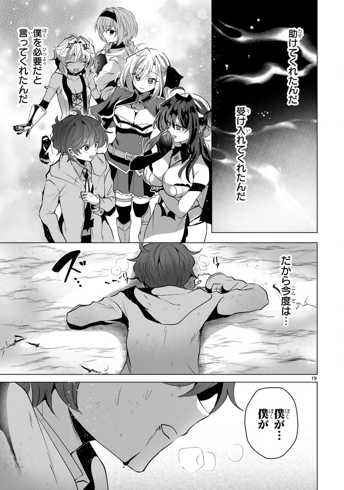 TSUIHOU SARETA FUGUUSHOKU "IROZUKAI" GA SEKAI WO NURIKAERU MADE ~BISHOUJO-DARAKE NO S RANK PARTY DE SAIKYOU SKILL NO HONTOU NO TSUKAIKATA WO SHIRI MUSOU SURU~ RAW Chap 10 - Pic 21