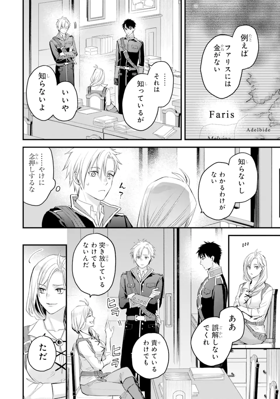 THE HOLY GRAIL OF ERIS Chapter 74.3 page 3 - nihonkuni.com