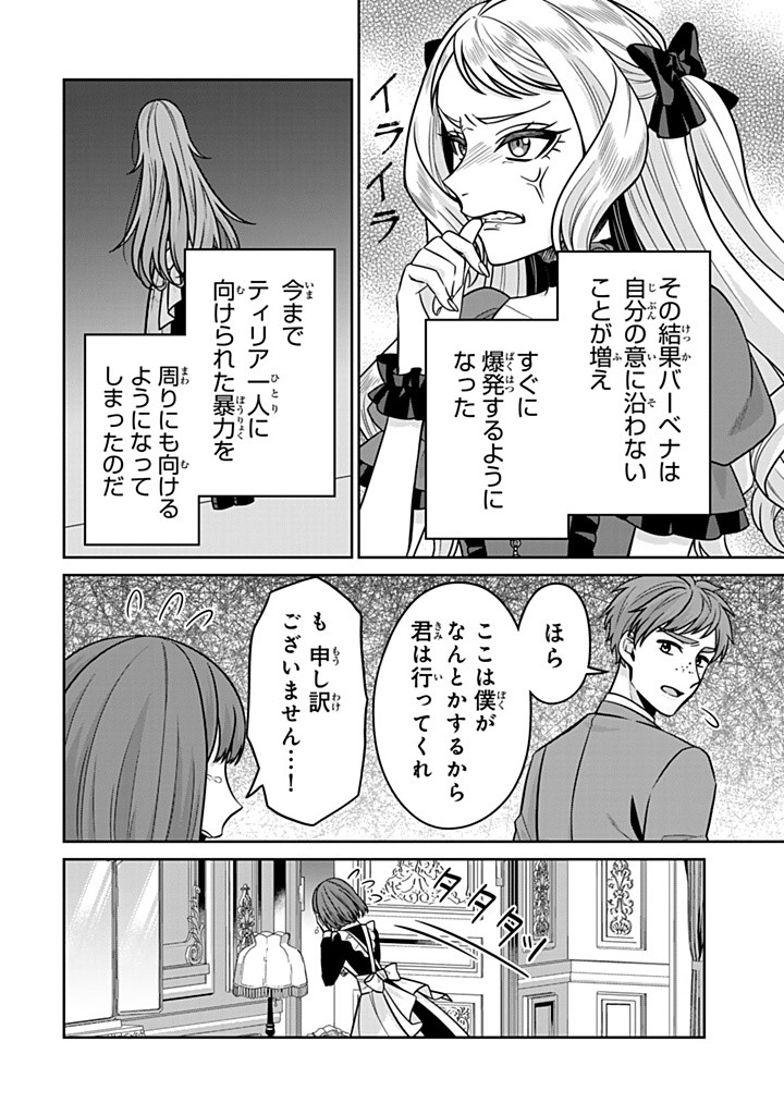 SHINJUU KISHI-SAMA NO SENZOKU MAID Chapter 13.1 - Page 2