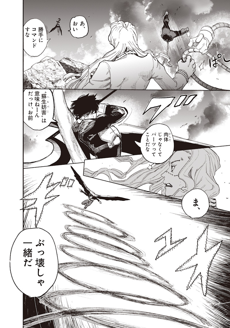 CHOUJIN X Chapter 73 page 6 - nihonkuni.com