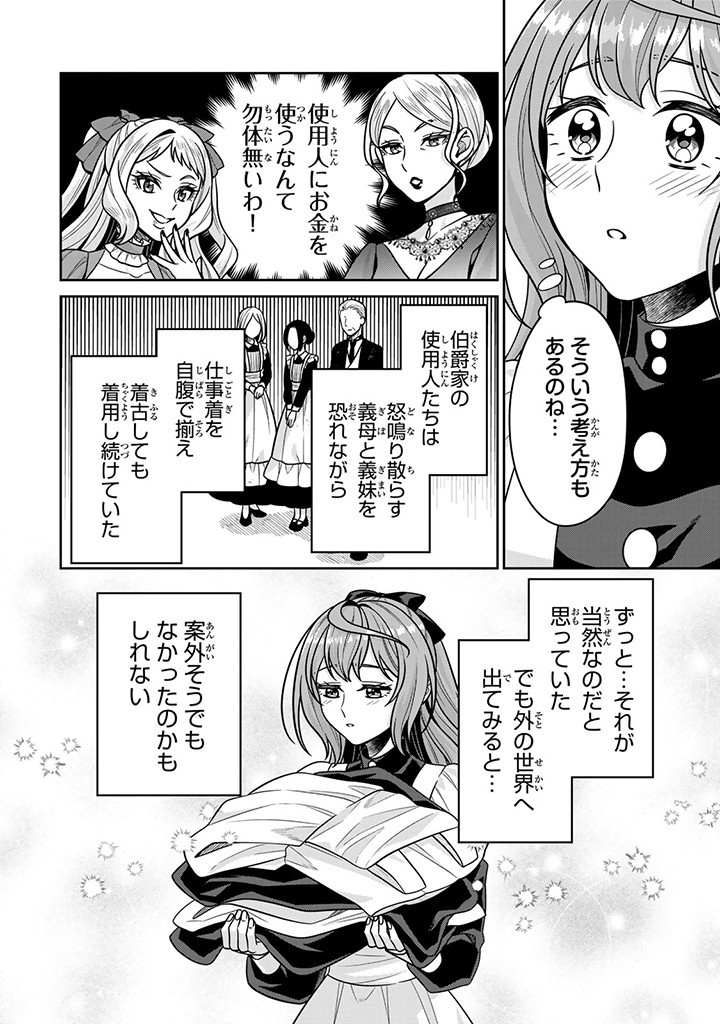 SHINJUU KISHI-SAMA NO SENZOKU MAID Chapter 8.4 - Page 6