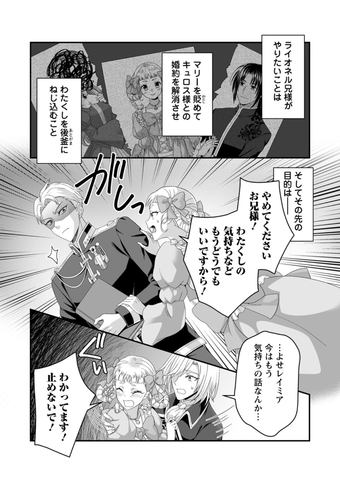 ZUTABRO REIJOU WA ANE NO MOTO KONYAKUSHA NI DEKIAISARERU Chapter 53.2 page 9 - nihonkuni.com