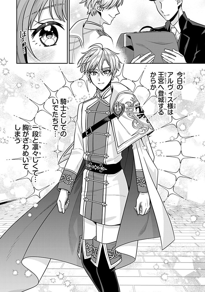 SHINJUU KISHI-SAMA NO SENZOKU MAID Chapter 13.4 - Page 4