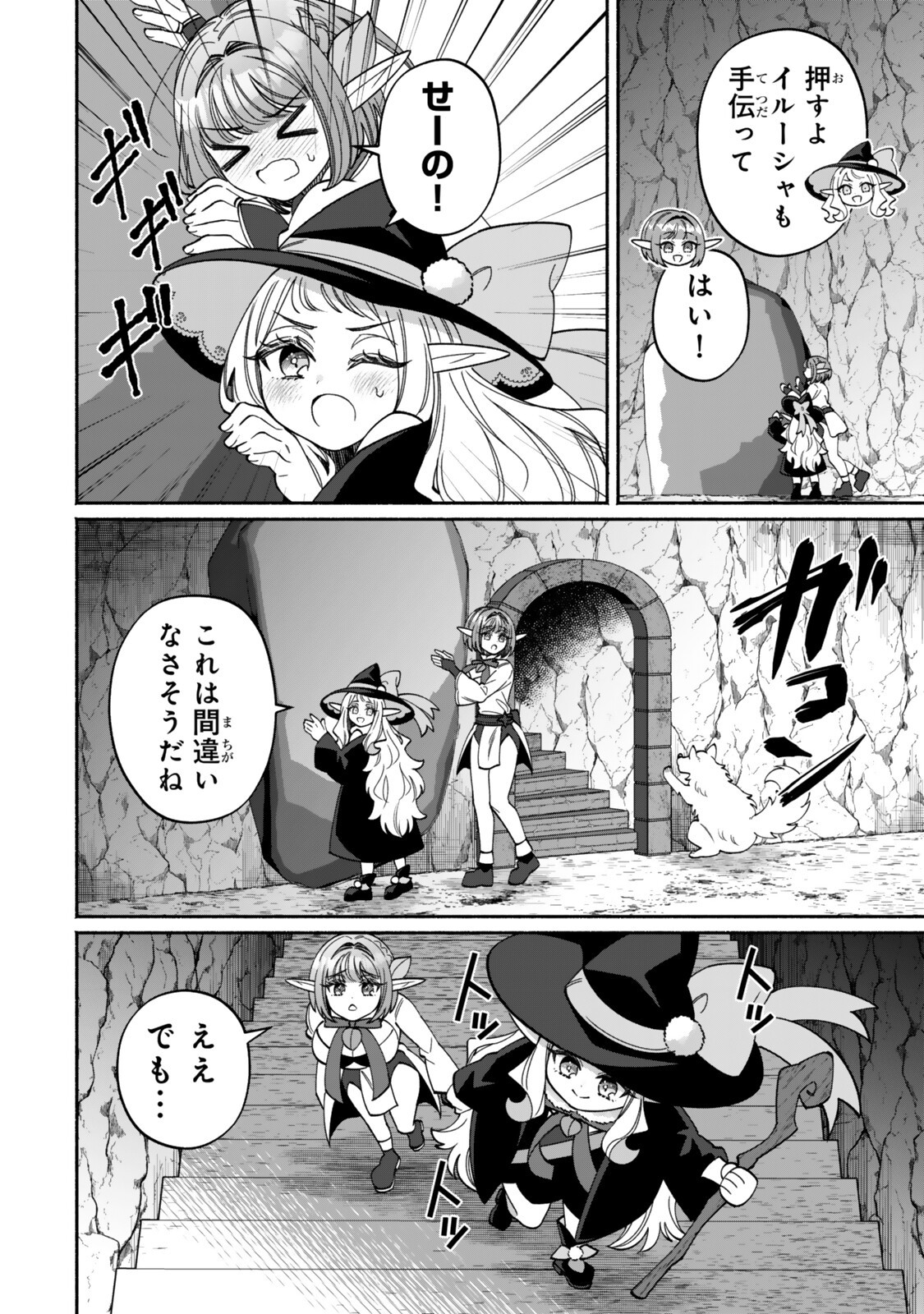 GUUTARA ELF NO NONBIRI ISEKAI KIKOU Chapter 7.1 page 12 - nihonkuni.com