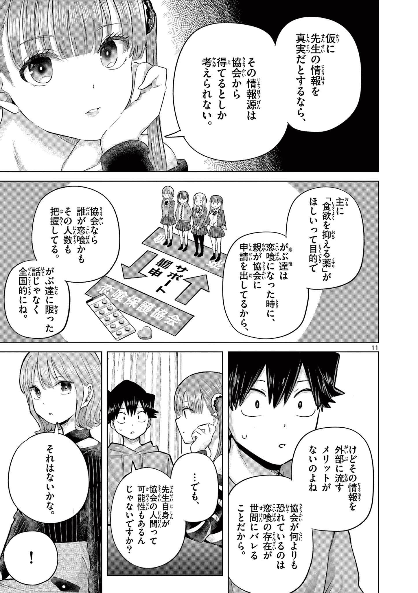 Read Koi Bami Shoujo Chapter 44 [High Quality / Full] - Page 12 - dark.nicomanga.com
