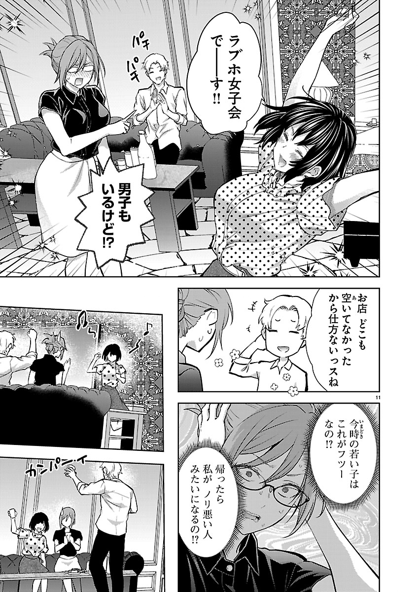 KARESHI GA IRUNO NI Chapter 82 - Page 11