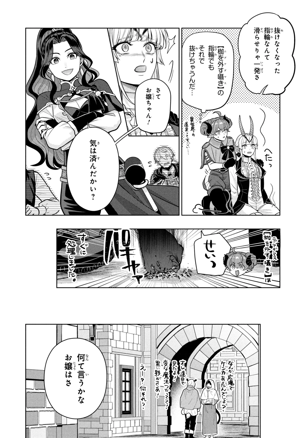 MINEKO TO MAOU ~ISEKAI TENI NO WAKAGAERI SAIKYOU BAASAN, SAIJAKU MAOU TO YONAOSHI SURU~ RAW Chapter 9.1 - Page 8