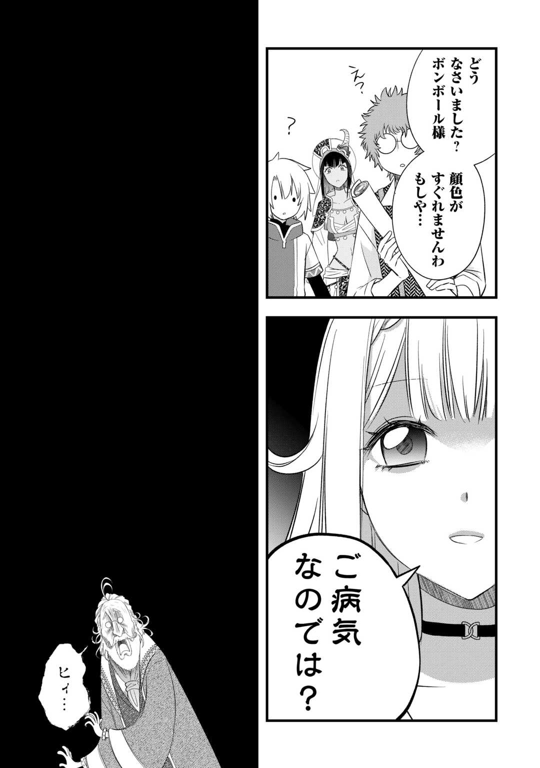 KANCHIGAI NO ATELIER MASTER (MANGA) - RAW Chap 67 - Pic 13