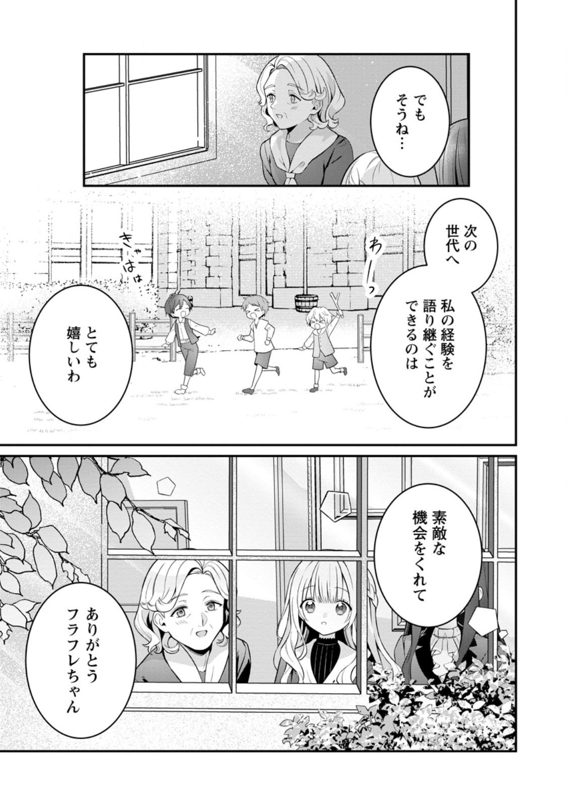 TSUIHOU SEIJO NO DORONKO NOUEN SEIKATSU: ITSUNOMANIKA RINGOKU WO SUKUTTE SHIMAIMASHITA Chapter 27.3 page 2 - nihonkuni.com
