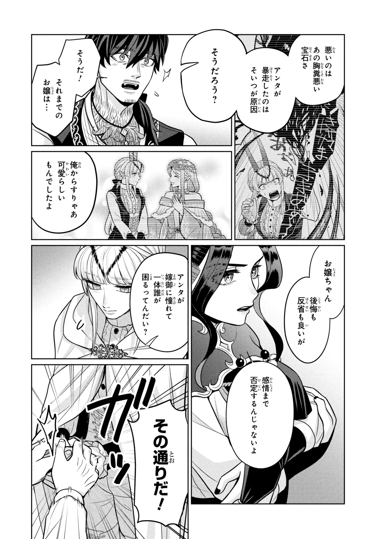 MINEKO TO MAOU ~ISEKAI TENI NO WAKAGAERI SAIKYOU BAASAN, SAIJAKU MAOU TO YONAOSHI SURU~ RAW Chapter 9.1 - Page 16