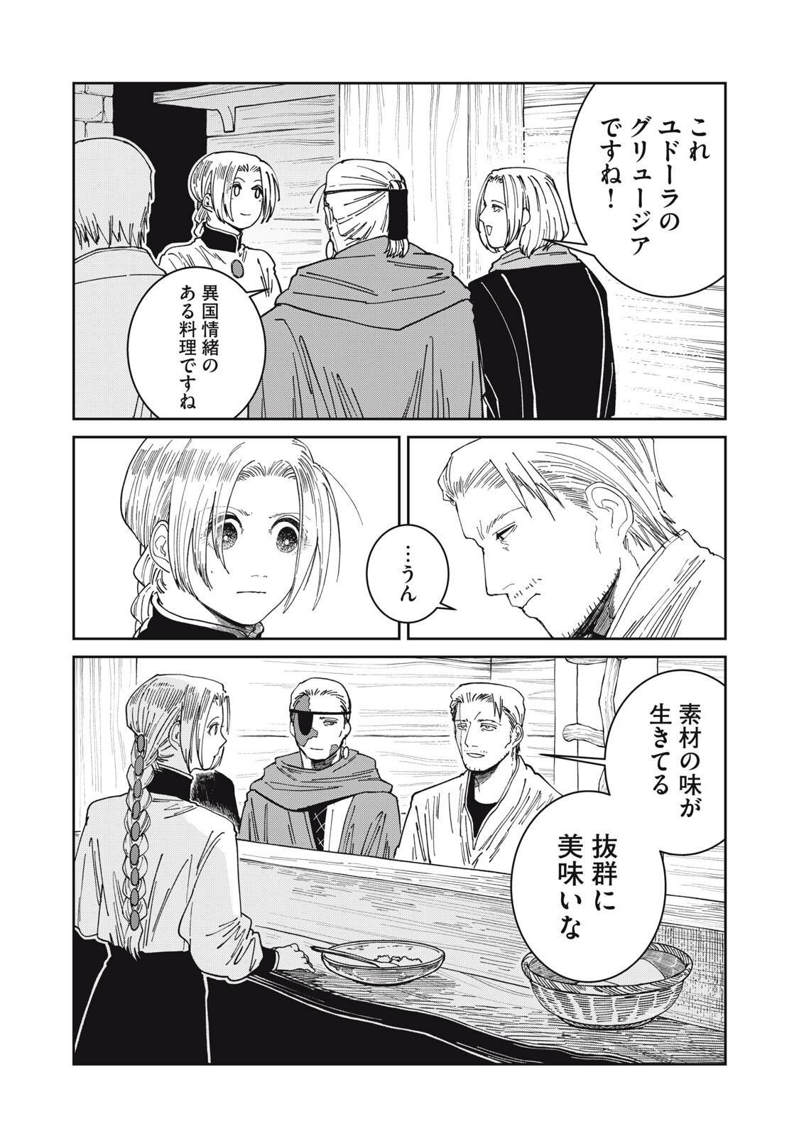 ISEKAI HENKYO MESHI Chapter 66 - Page 12
