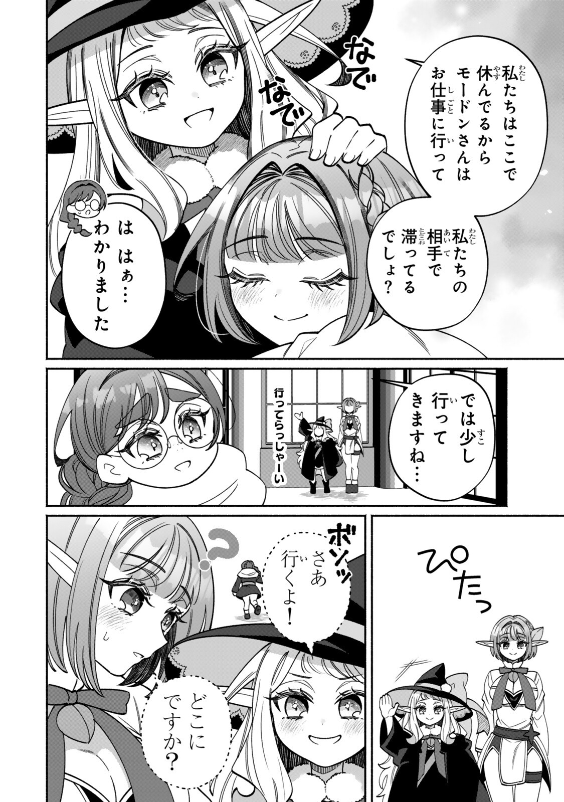 GUUTARA ELF NO NONBIRI ISEKAI KIKOU Chapter 7.1 page 8 - nihonkuni.com
