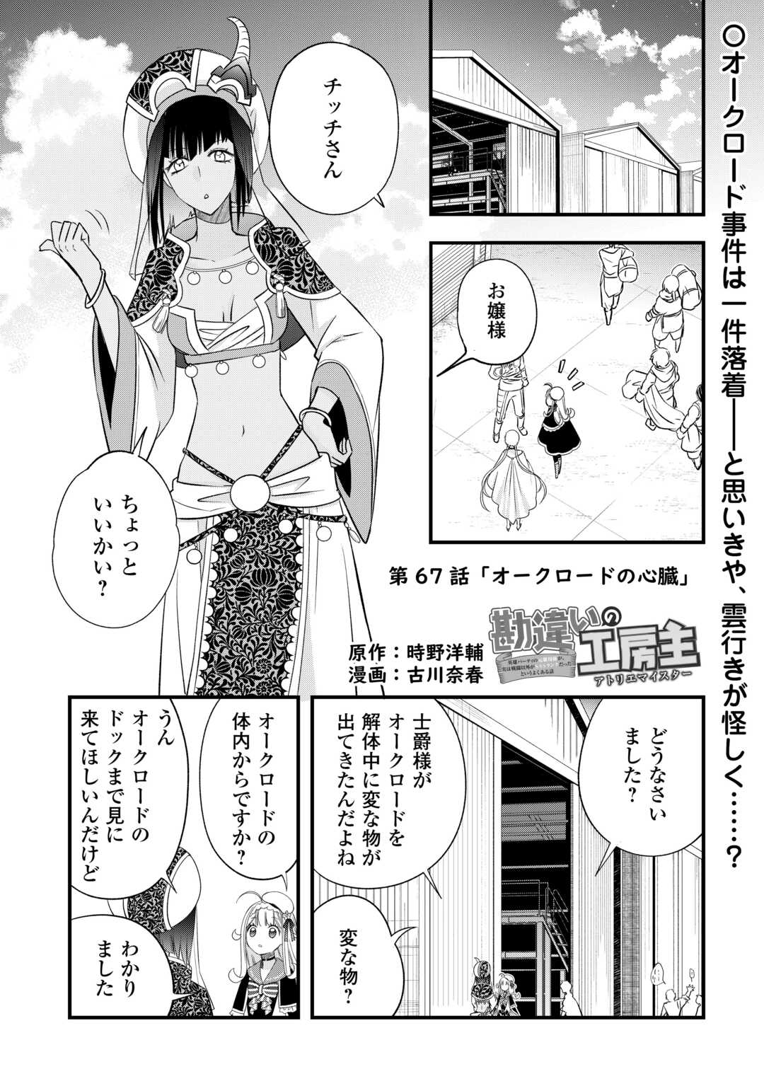 KANCHIGAI NO ATELIER MASTER (MANGA) - RAW Chap 67 - Pic 1
