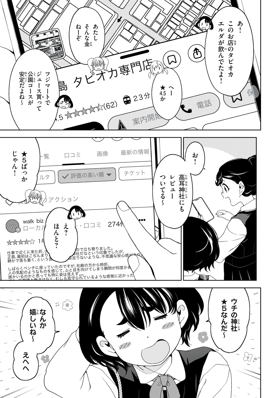 Read EDOMAE ELF - RAW Chapter 196 [High Quality / Full] - Page 5 - nicomanga.com
