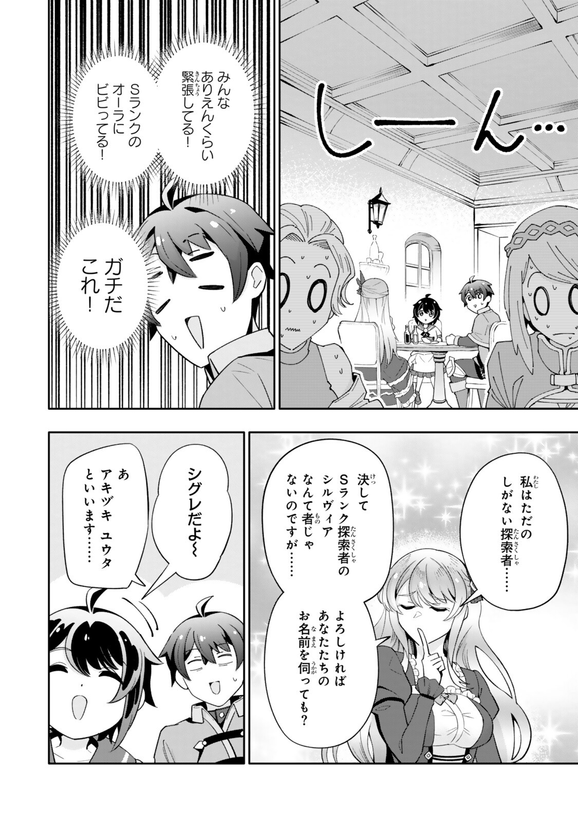 ISEKAI KAERI NO KENSEI WA, JIBUN NO JITSURYOKU NI KIGATSUKANAI ~SSS RANK NO KAKUSHI QUEST WO UKETE KAETTEKITARA LEVEL 1 NO F KYUU TANSAKUSHA NI NATTA KEDO, ISEKAI DE KITAETA KENJUTSU GA TSUYOSUGITE OUJO YA S KYUU EIYUU TACHI GA ORE WO HOTTATE KUREMASEN~ Chapter 8.2 page 8 - nihonkuni.com