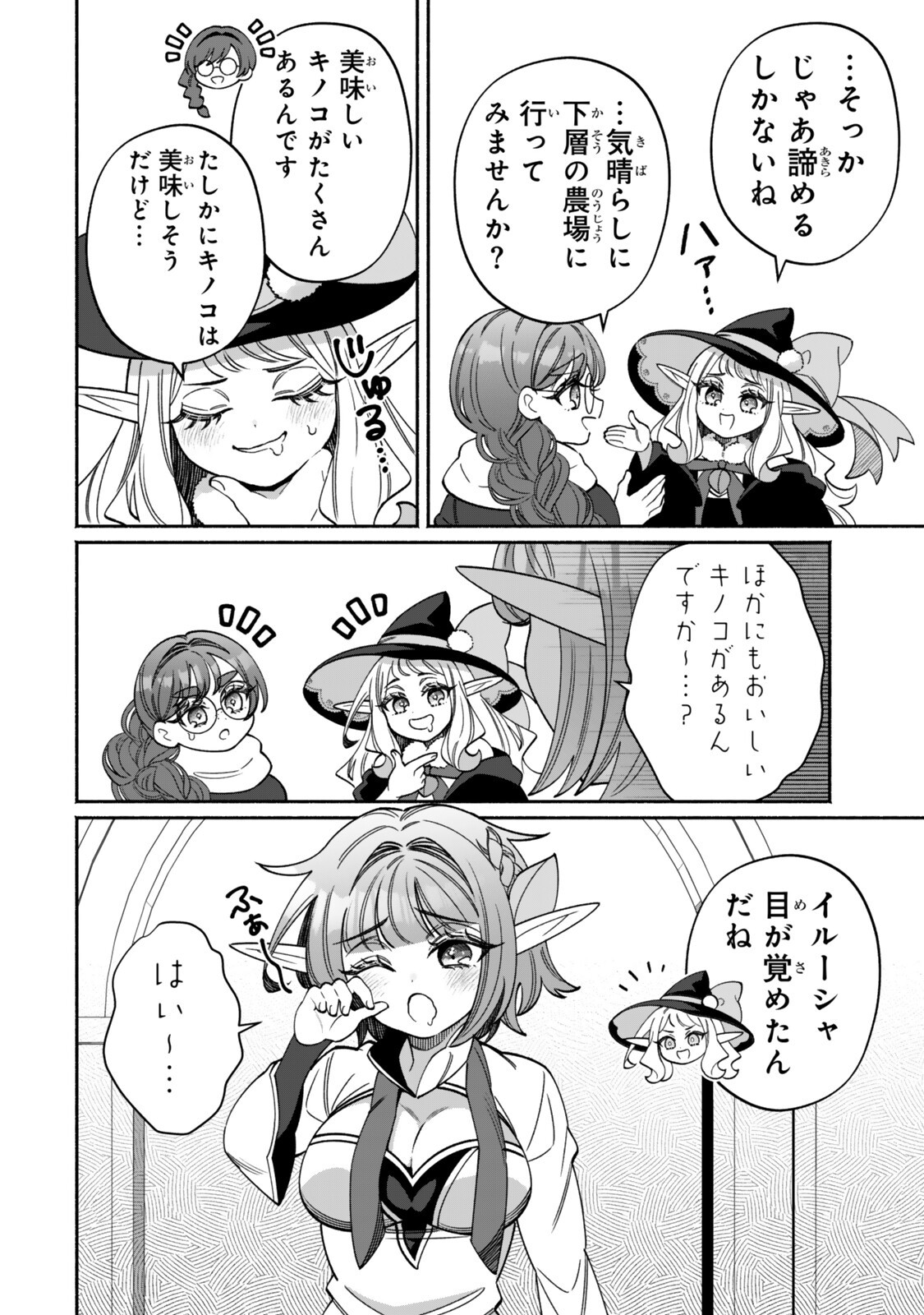 GUUTARA ELF NO NONBIRI ISEKAI KIKOU Chapter 7.1 page 6 - nihonkuni.com