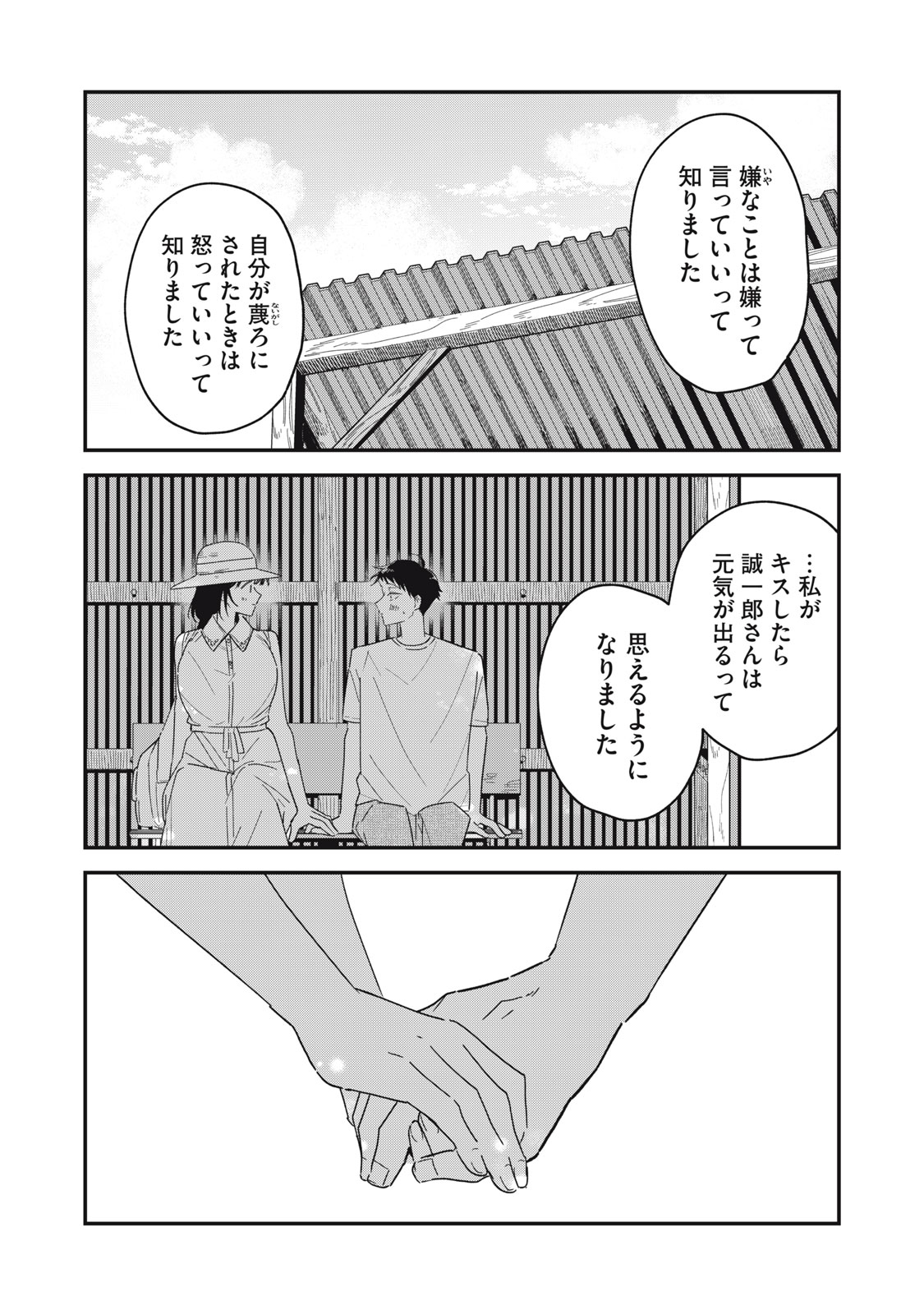 YACHIRU-SAN WA HOMERU TO NOBIRU - RAW Chapter 15.2 page 19 - nihonkuni.com