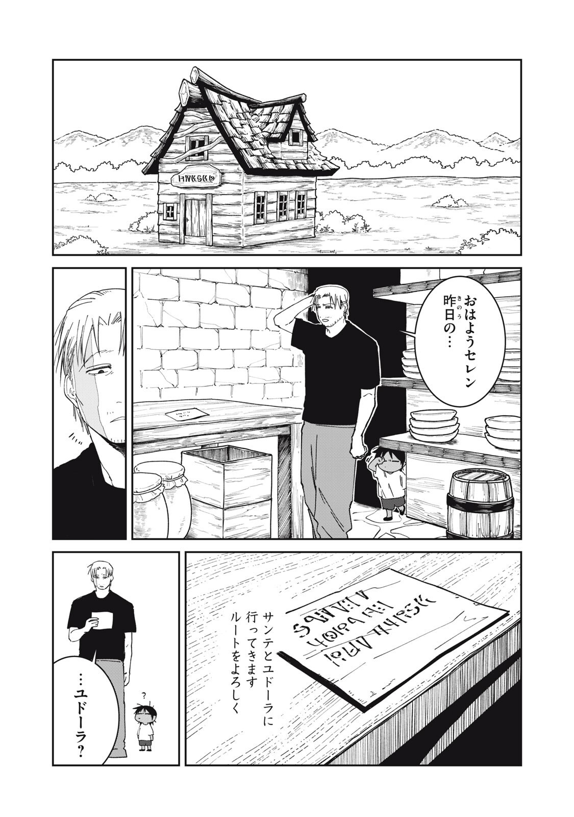 ISEKAI HENKYO MESHI Chapter 66 - Page 17