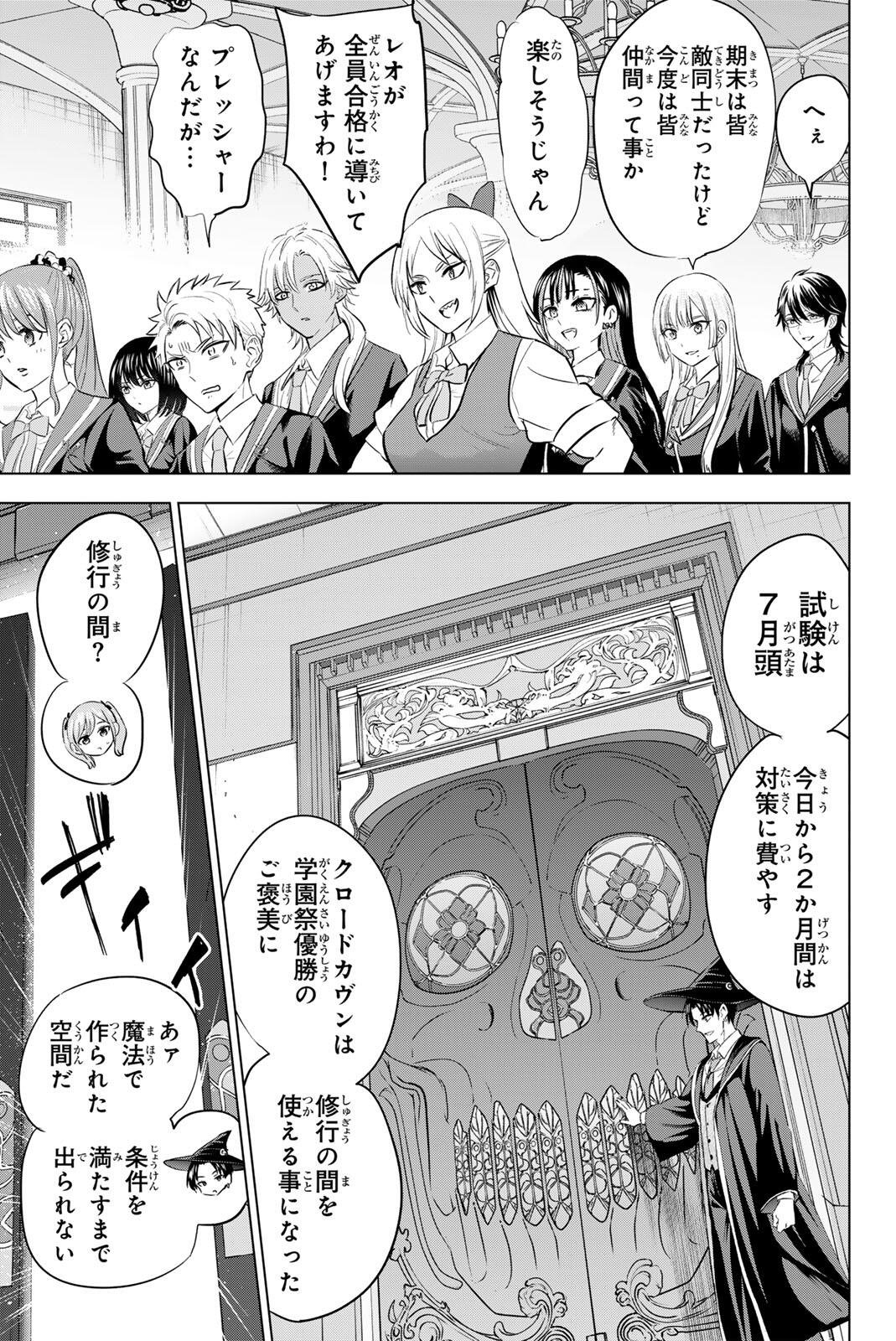 KURONEKO TO MAJO NO KYOUSHITSU Chap 113 - Pic 7