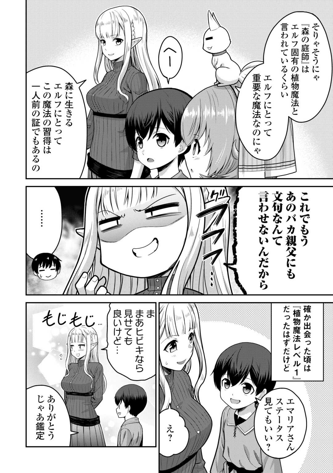 SAIKYOU NO SHOKUGYOU WA YUUSHA DEMO KENJA DEMO NAKU KANTEISHI (KARI) RASHII DESU YO? - RAW Chap 81 - Pic 14