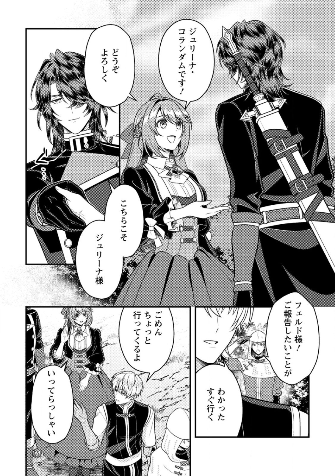 HOUSEKI NO SEIJO - "YOKUFUKA ONNA ME!" TO TSUIHOU SARETA KEDO, RINGOKU NO OUJISAMA TO SHIAWASE NI KURASU NODE ATO WA MOU GOKATTE NI! - RAW Chapter 5.2 - Page 8