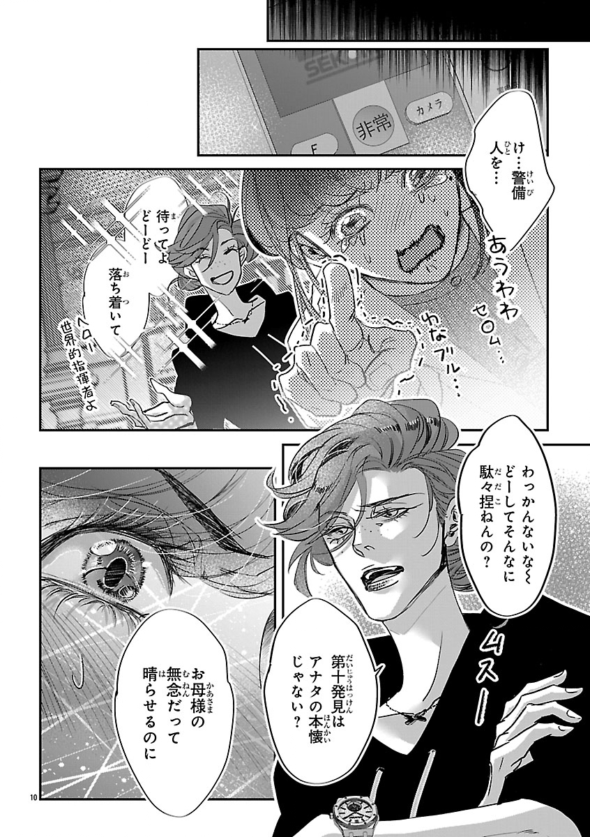 Read GANSAKU NO DAI JUUBAN Chapter 2 [High Quality / Full] - Page 10 - dark.nicomanga.com