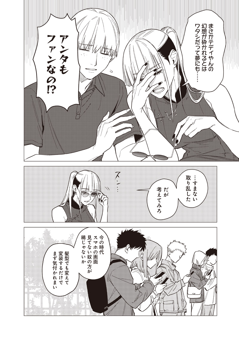 STUPID WOMAN 26:00 Chapter 30 page 12 - nihonkuni.com